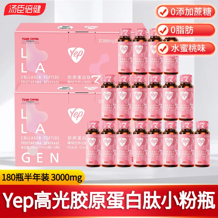 汤臣倍健胶原蛋白肽Yep磁感小粉瓶胶原蛋白肽小分子胶原水蜜桃味