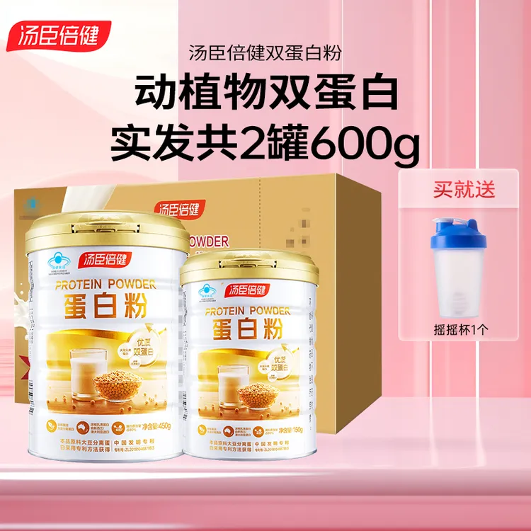 买1送2】汤臣倍健双蛋白粉成人中老年乳清蛋白营养增强免疫力