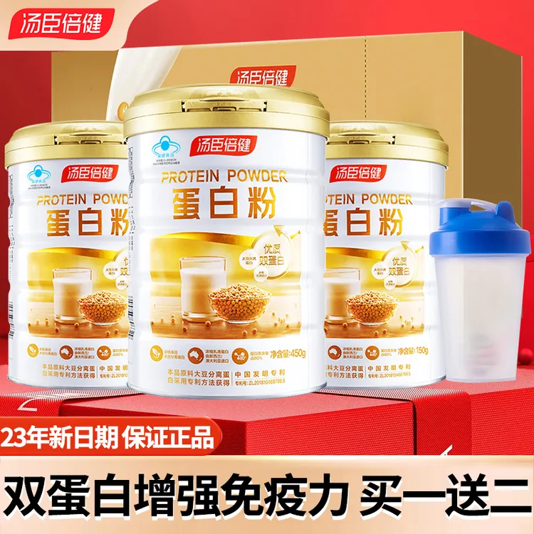 【活动中】汤臣倍健蛋白粉动植物双蛋白粉孩子成人中老年营养粉