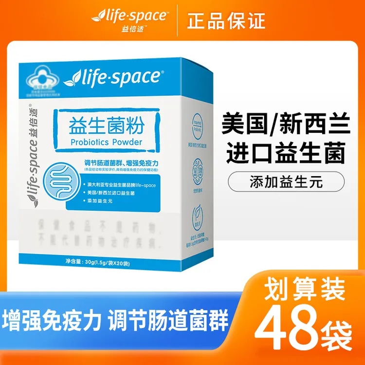 48袋】汤臣倍健益生菌益生元肠道菌群成人改善肠道菌群
