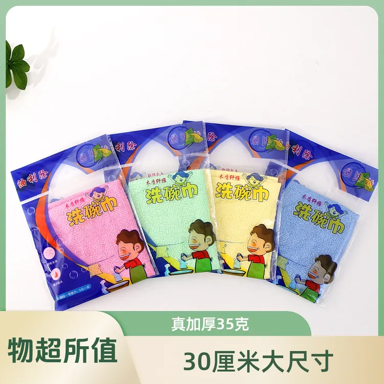 【30*30】35克加大加厚洗碗巾不沾油油利除抹布厨房去油清洁巾