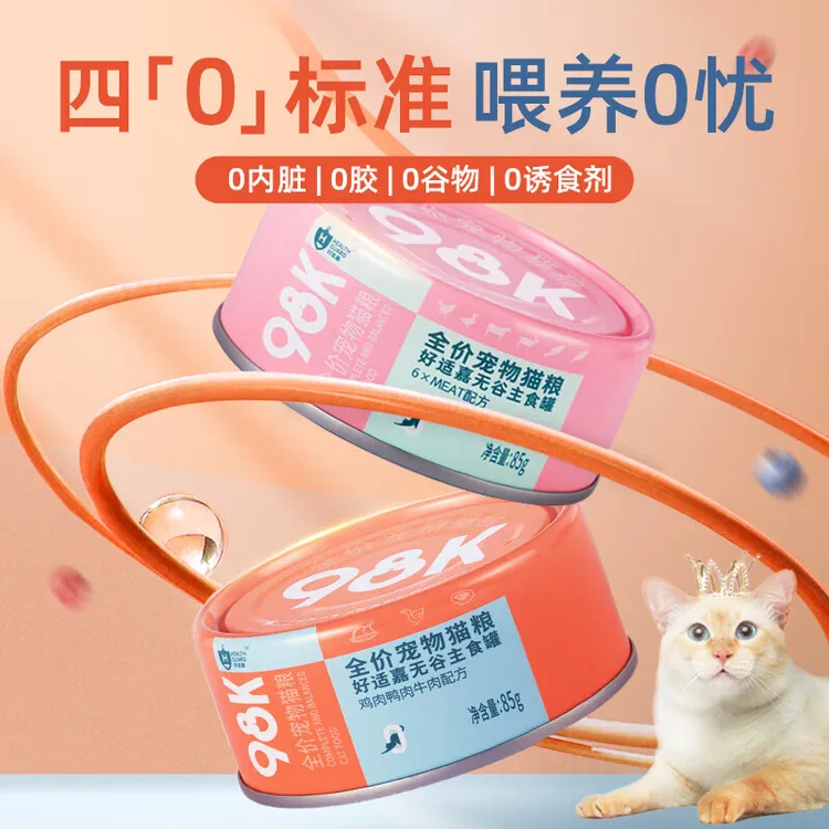 H HEALTH GUARD/好适嘉猫罐头98K低脂主食罐98%含肉量猫湿粮罐