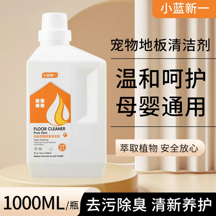 宠物地板抑菌除臭清洁剂植物纯露精华消毒浓缩液去尿味除臭剂喷雾