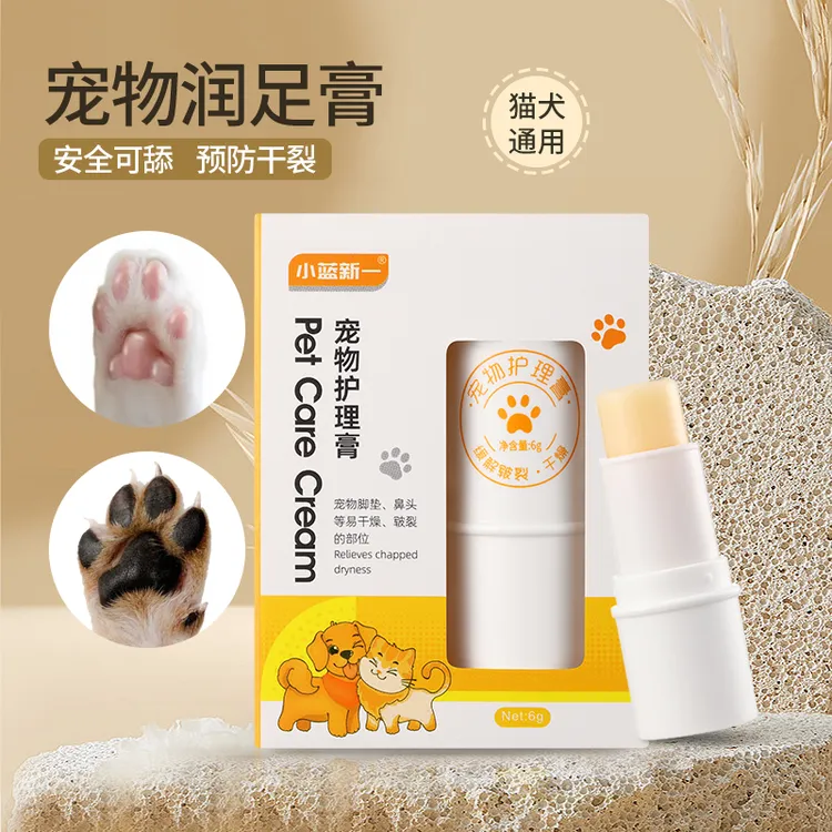 宠物护爪膏猫咪狗狗脚掌干裂润脚膏润鼻护脚霜护足霜肉垫护理
