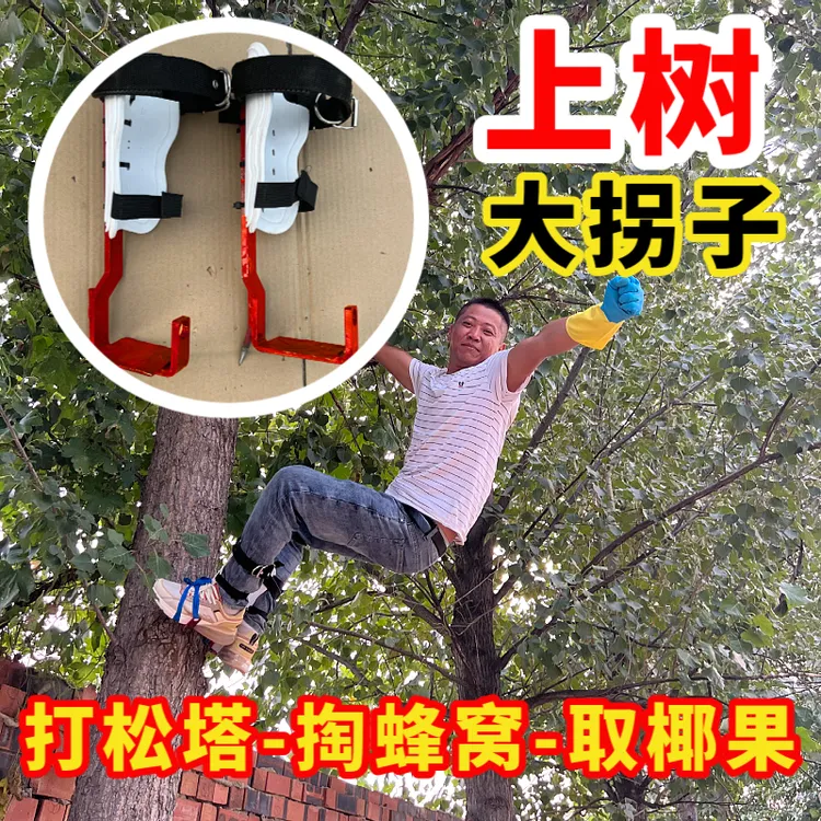 蜂场养殖物资爬树工具大拐胡蜂七里蜂黄脚树蜂猫爪爬树