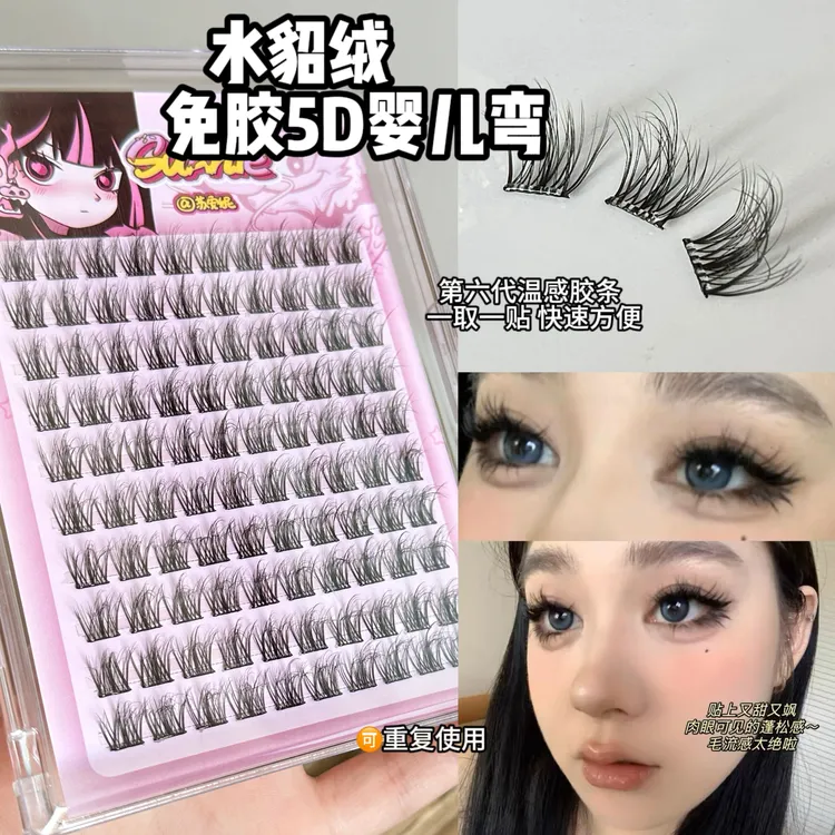 免胶水5D婴儿弯水貂绒懒人睫毛假睫毛女自然仿真单簇细黑梗凌乱款