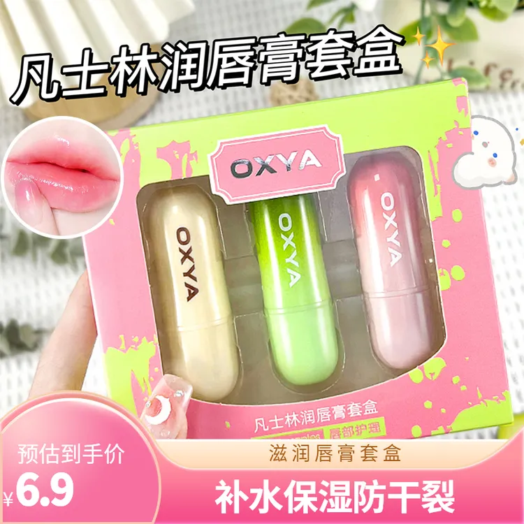 【到手3支】植物滋润唇膏套盒水果味补水滋润嘟唇秋冬防干裂学生