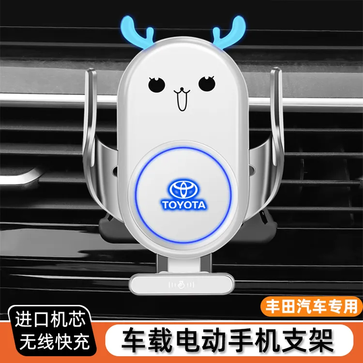 丰田车载车用支架凯美瑞荣放rav4威汉锋兰达赛那卡罗拉无线充