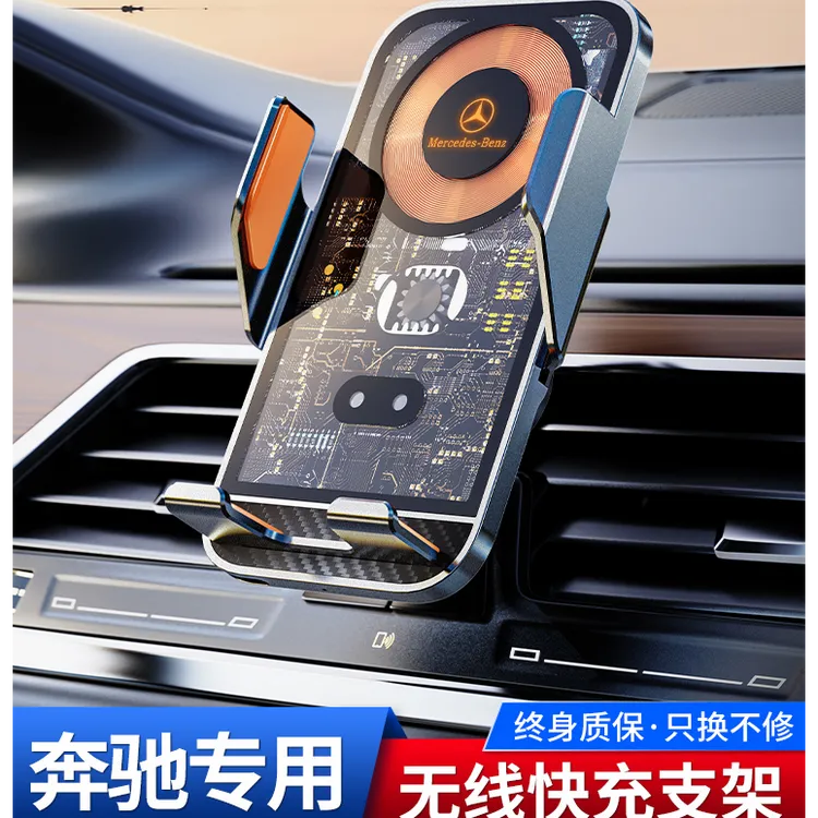 适用奔驰C级260LGLCE级E300LA级A200L车载支架无线充电导航改装