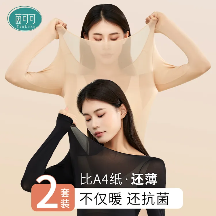 【到手2套】茵可可7A抗菌秋冬无痕美肤肌底衣裸感大码秋衣保暖搭
