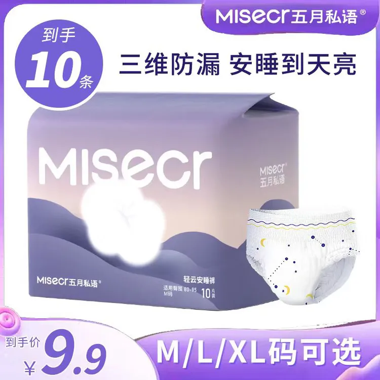 五月私语夜用防侧漏拉拉裤孕产妇专用产褥期月经期防漏独立包装