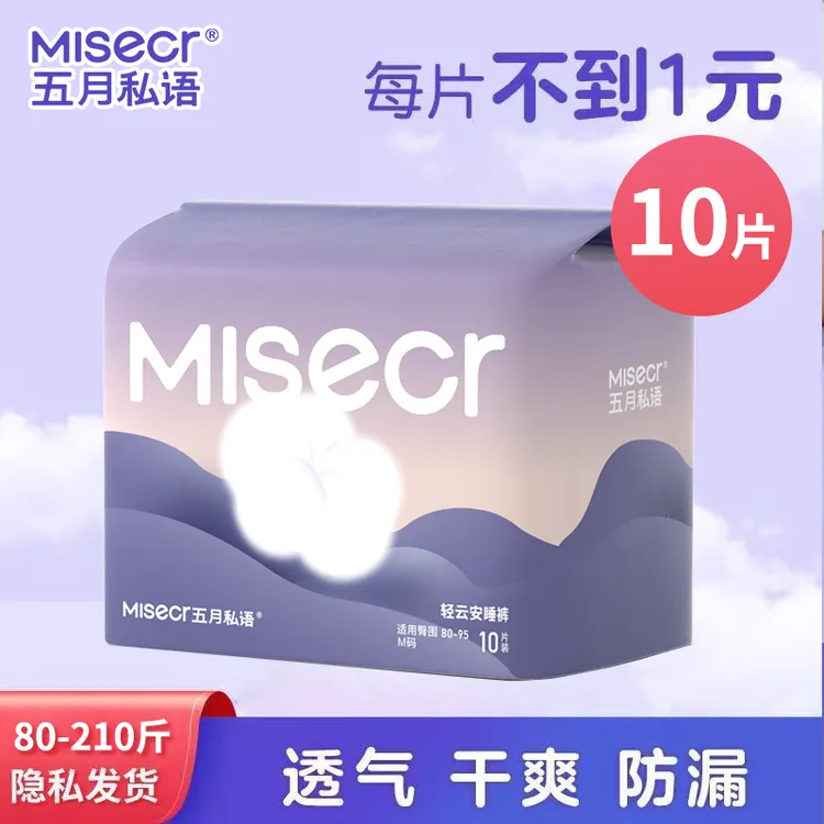 五月私语10条大码透气经期裤卫生裤安心裤日用卫生巾超薄夜安裤