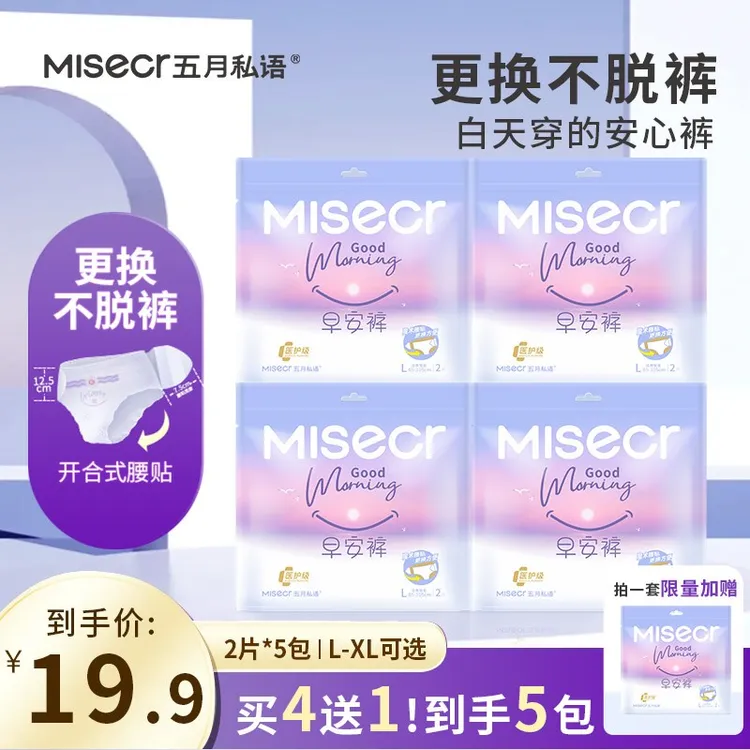 五月私语早安裤魔术贴安睡裤姨妈裤安心裤安全裤卫生巾侧面可粘贴