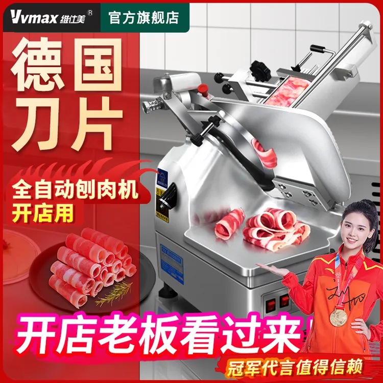 维仕美商用多功能全自动切片机肥牛肥羊冻肉卷电动牛羊肉切片机