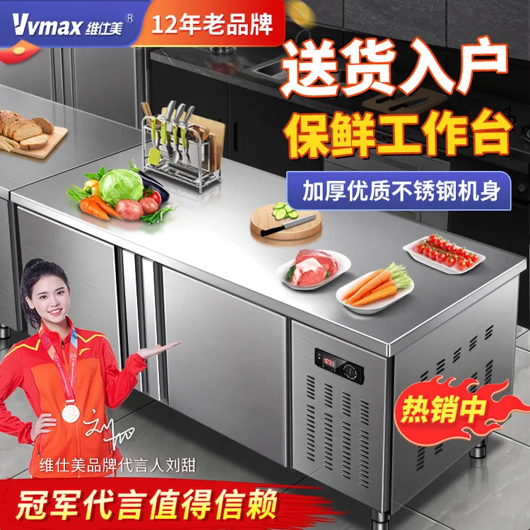 维仕美冷藏工作台冷柜不锈钢保鲜柜平冷柜冷冻操作台冰柜商用冰箱