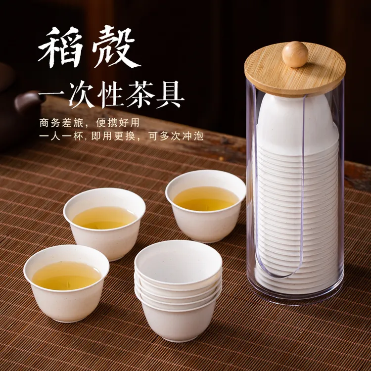 一次性杯子家用加厚高档稻壳环保茶具办公室创意茶道简约餐具茶杯