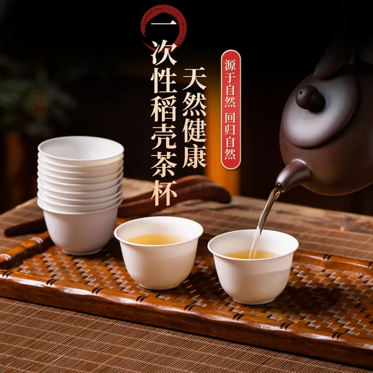 【200个装】稻壳一次性功夫杯子可降解加硬加厚稻壳一次性餐具