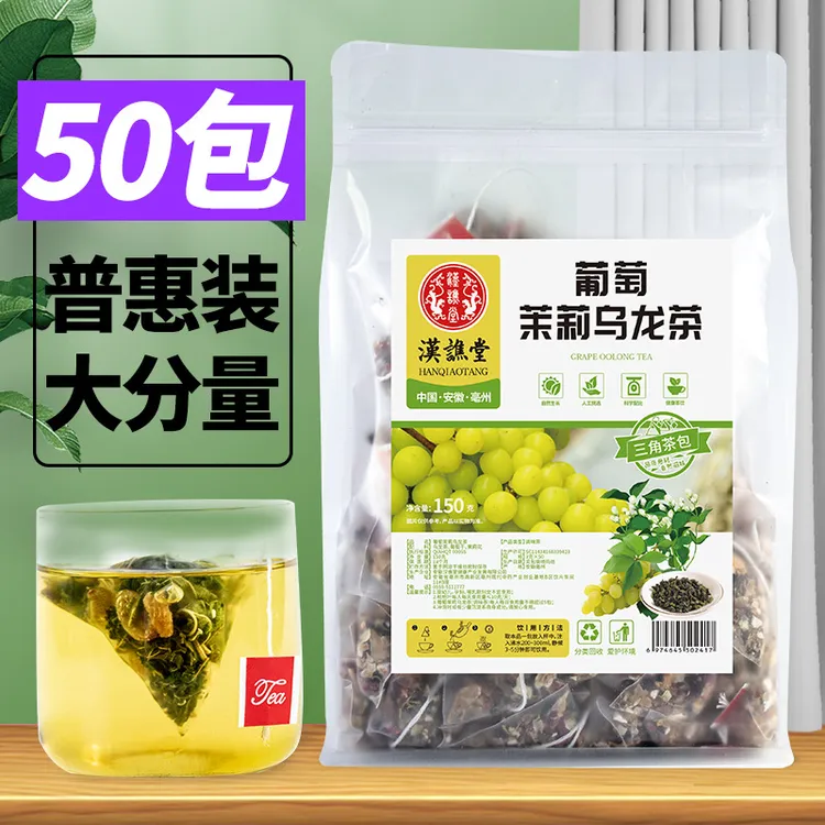 葡萄茉莉乌龙茶组合三角袋泡茶量贩装150克50包 代用茶