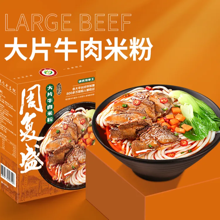 周复盛湖南老字号邵阳米粉豆腐木耳牛肉米粉早餐速食方便 660g/盒