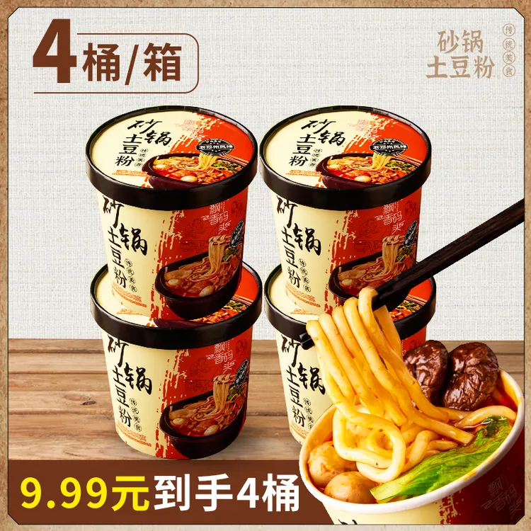 【整箱4桶土豆粉】170克砂锅湿粉鲜香免煮冲泡速食麻辣粉美味土豆粉