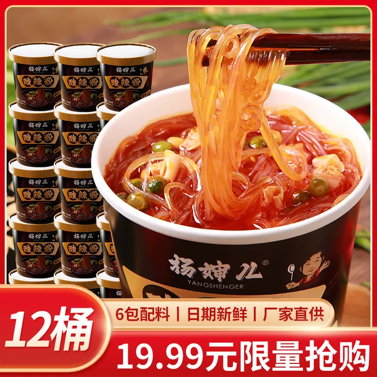 【一箱12桶】130g/桶酸辣粉桶装酸爽美味特色鲜香酸辣粉夜宵