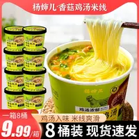 【整箱8桶】香菇鸡汤米线速食冲泡鸡汤米线方便速食米线鸡汤米线