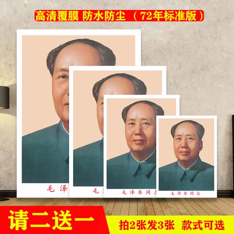 毛主席画像墙画伟人挂画大客厅中堂农村堂屋毛爷爷头像相照片挂像