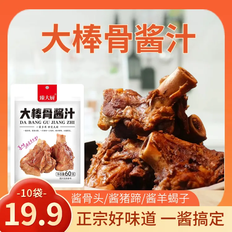 拍五发十 大棒骨酱汁酱牛肉猪蹄炖排骨卤鸡爪卤肉通用酱肉包60克