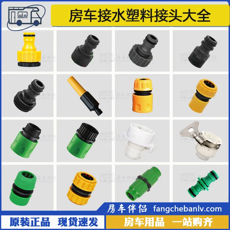 [房车伴侣]旅居接水常备塑料快接头大全 4分6分内外丝奶嘴多功能