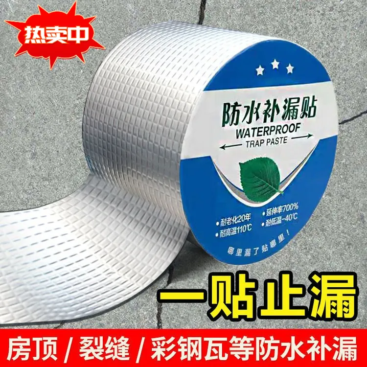 防水胶带屋顶防水补漏平房裂缝卫生间强力自粘堵漏王防水止漏贴