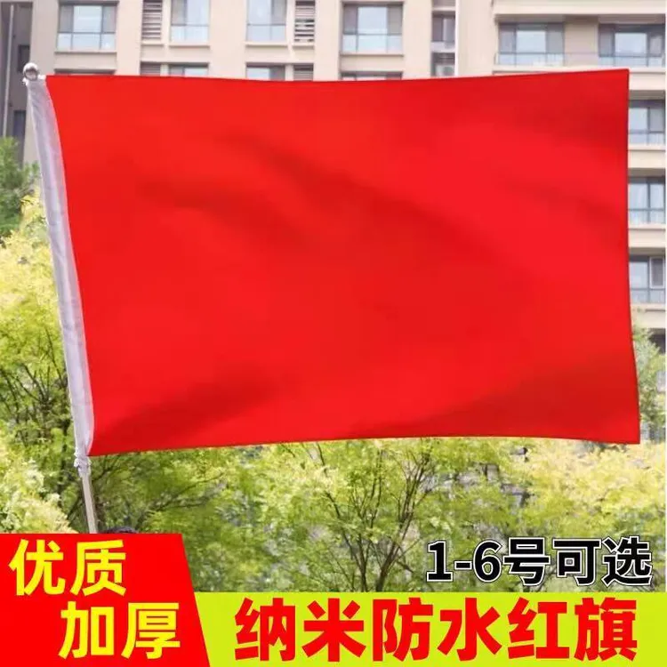纳米防水红旗彩旗国庆节日庆典活动户外装饰五星国旗空白飘旗旗帜