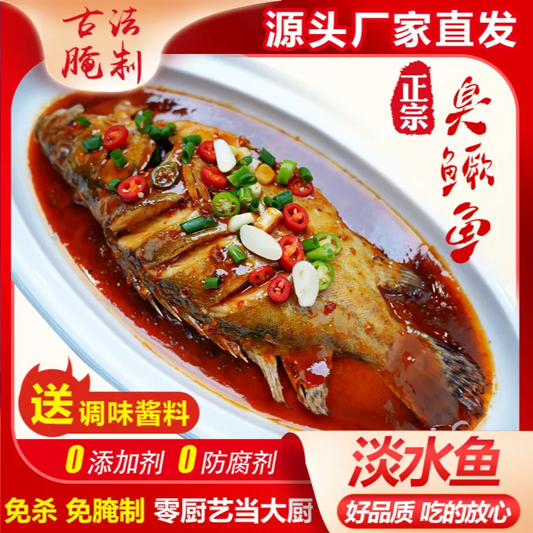 宏村正宗臭鳜鱼3条【带包装0.5-1斤/条】安徽黄山臭鳜鱼古法腌制
