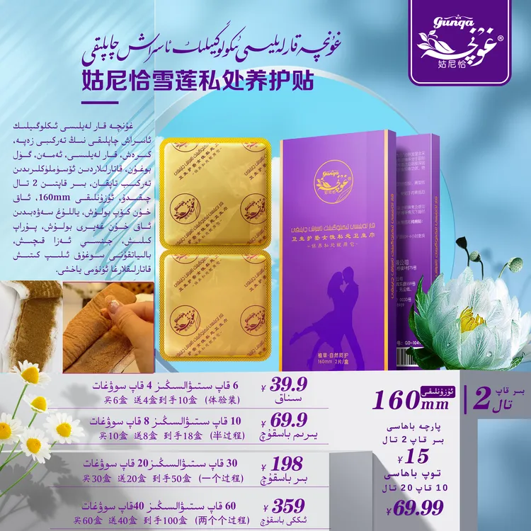 gunqa/姑尼恰雪莲养护贴 透气护理 舒适亲肤 草本护垫 私密养护垫