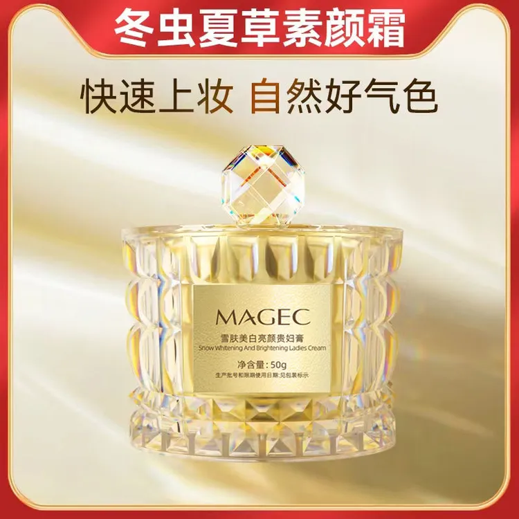 MAGEC雪肤美白亮颜贵妇膏保湿滋润遮瑕改善暗沉提亮肤色素颜霜