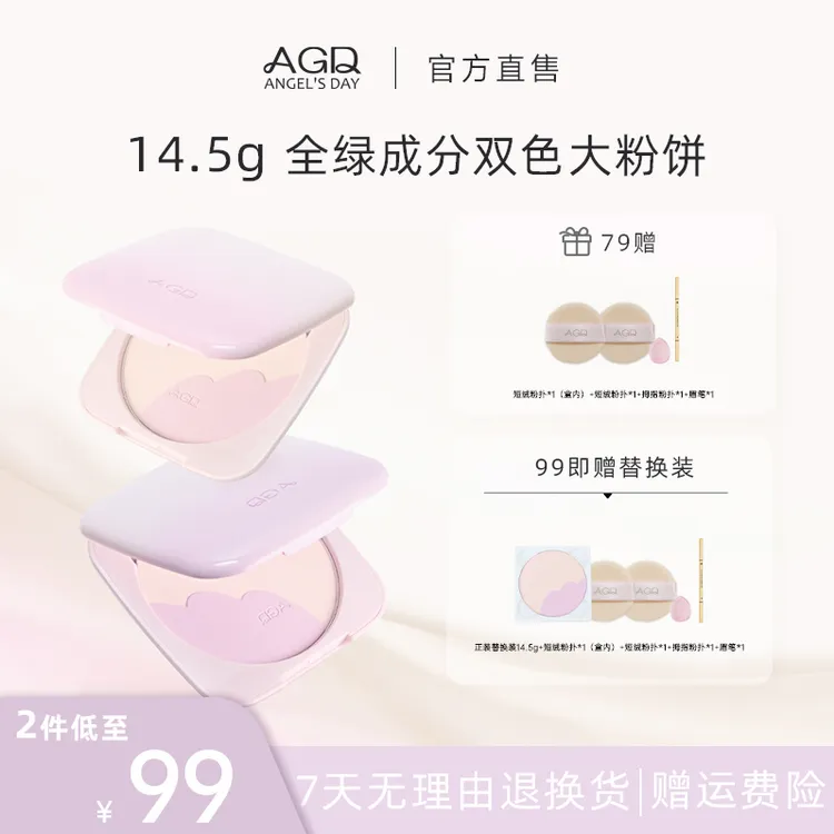 agd双色大粉饼自带膨胀色定妆补妆填补面部凹陷显气色持妆15克