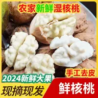 现收山货核桃皮薄肉多口感超好+