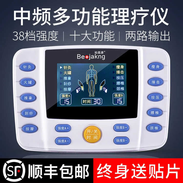 按摩器数码经络疏通穴位理疗全身家用多功能针灸中频脉冲电疗仪贴