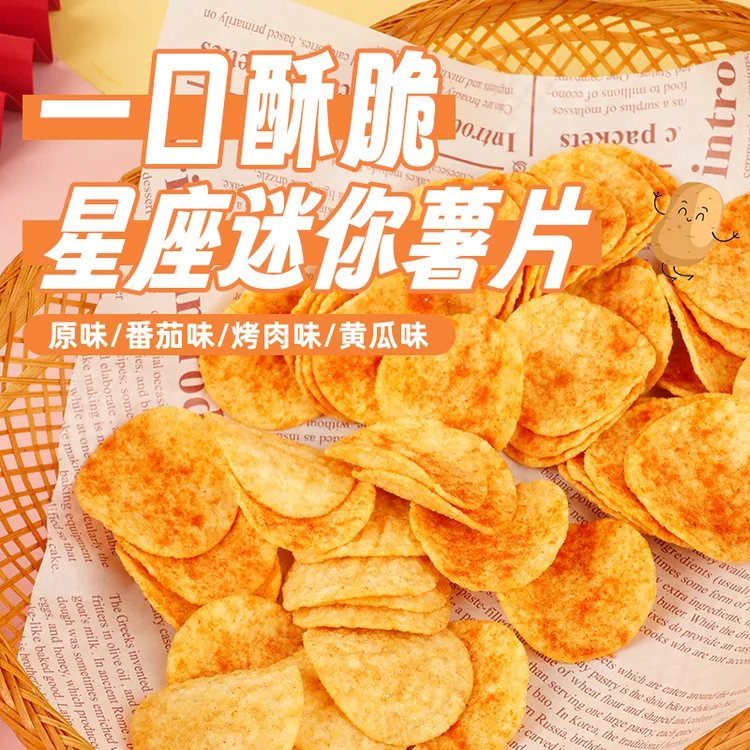 董小姐董小姐星座多口味组合薯片休闲解馋宿舍追剧苏超看球小零食