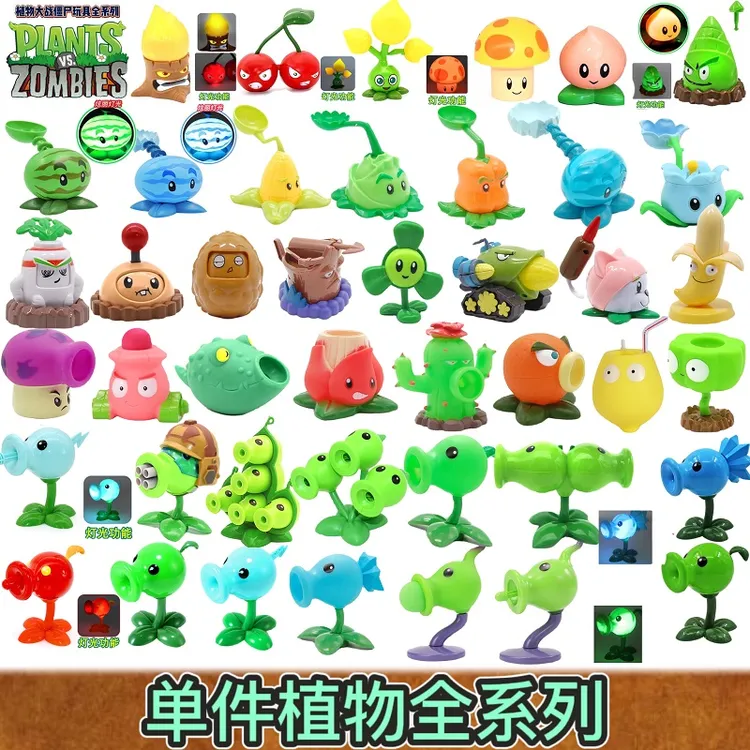 正版植物大战殭尸玩具全套豌豆寒冰机枪射手散件小男孩儿童玩具