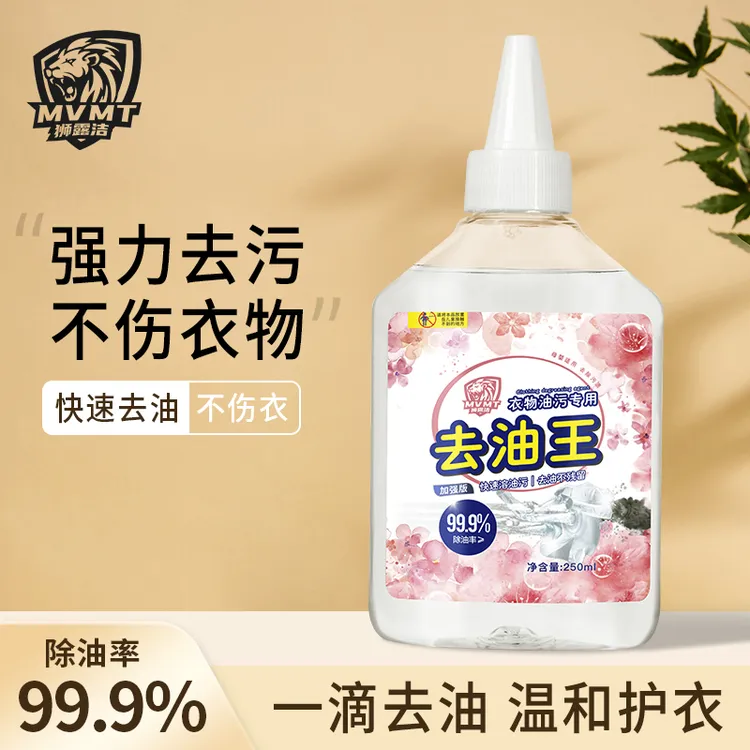 狮露洁去油王强力去污不伤衣物家庭必备去油神器溶解油污