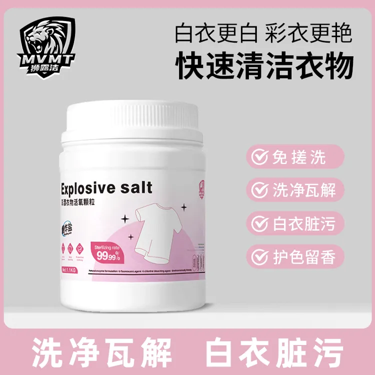 爆炸盐洗衣去污渍强力去渍去黄增白彩色衣物通用彩漂粉大容量