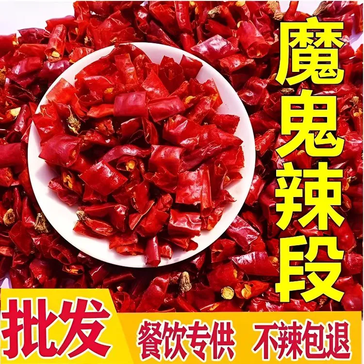 干辣椒段去籽少籽特辣香辣段免切香辣特辣爆辣餐饮商用特辣干辣椒