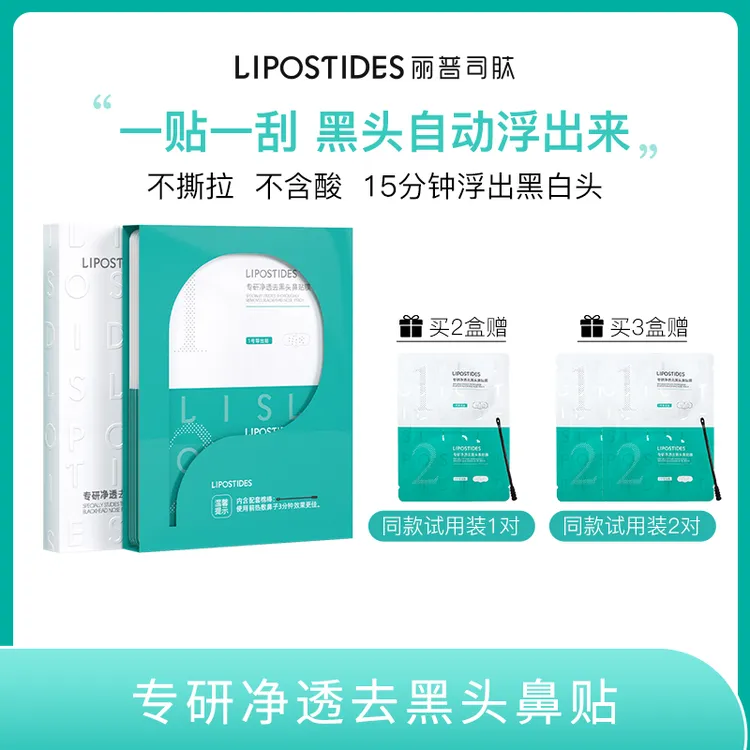 【不撕拉不伤肤黑头自动浮出来】丽普司肽专研去黑头鼻贴清洁黑头