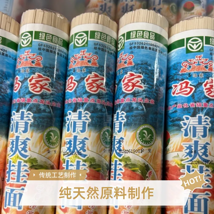 云南文山马塘冯家清爽挂面云南特产绿色食品全麦面饼方便面碱水面