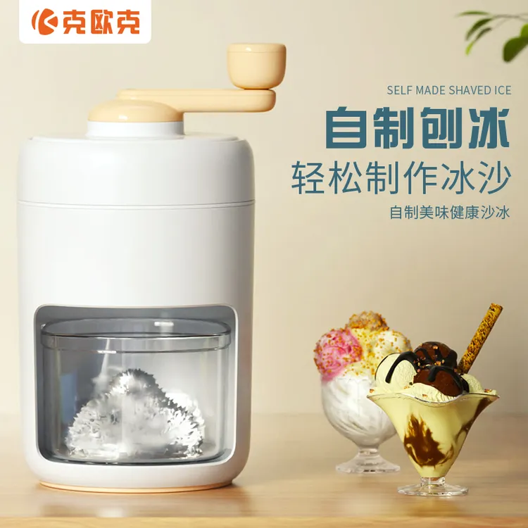 克欧克手动刨冰机器家用夏日自制冰沙多功能小型碎冰机绵绵冰单S