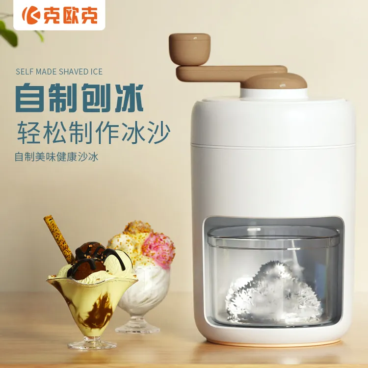 克欧克手动刨冰机器家用夏日自制冰沙多功能小型碎冰机绵绵冰神器