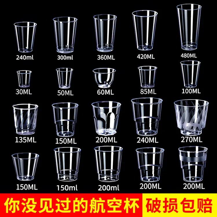 金五缘航空杯一次性杯子水杯家用加厚硬塑料太空杯定制茶杯白酒杯