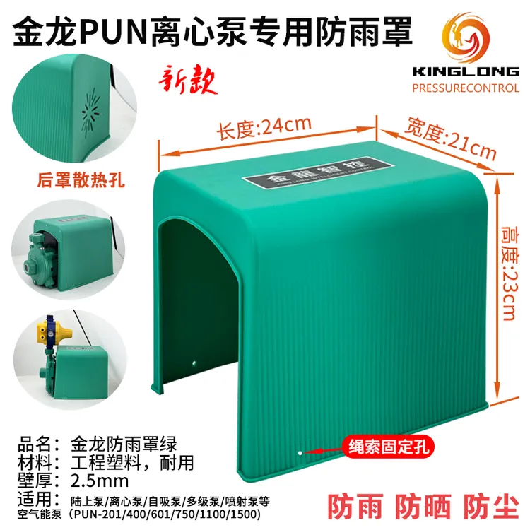 PUN系列循环水泵专用防雨罩卧式多级泵喷射泵管道泵电机防雨护罩