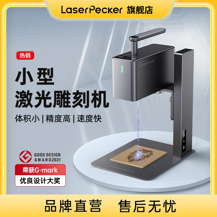 LaserPecker2代多功能激光雕刻机小型便携式DIY不锈钢打标刻字机