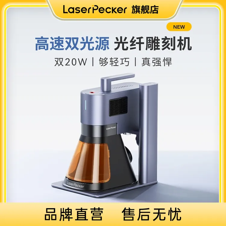 LaserPecker5代激光雕刻机小型便携手持金属光纤打标刻字机